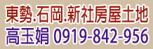 東勢休閒農地,東勢農地,台中東勢農地