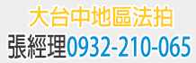 法拍屋,小林法拍代標,台中法拍屋