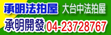 嘉義縣市法拍屋,嘉義法拍房拍賣,嘉義法拍屋
