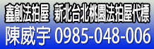 桃園法拍屋,桃園市法拍屋,桃園法院法拍屋