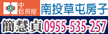 草屯新成屋 買草屯新成屋,草屯中古屋 買草屯中古屋