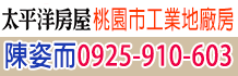 桃園廠房,桃園廠房出租,桃園廠房出售