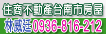 台南透天,台南透天出售,出售台南透天買賣