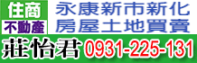 台南農地,台南工業地,台南房屋