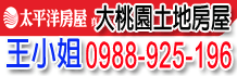 桃園房地產委託,桃園店面.透天買賣,桃園建地.農地買賣