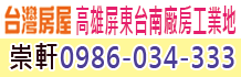岡山區廠房,岡山區出售,岡山區廠房買賣