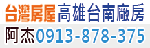 高雄廠房,高雄廠房出售,高雄廠房買賣