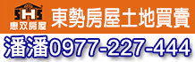 東勢透天,台中東勢透天,東勢房屋透天