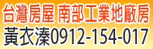 台南廠房,台南廠房買賣,台南廠房出租