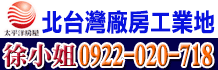 桃園廠房工業地,桃園廠房,桃園工業地