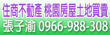 桃園市房屋,桃園房屋,桃園市房屋買賣