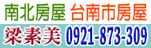 台南買屋,台南房屋網,台南房屋