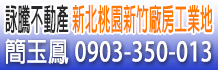 桃園工業地,桃園工業土地,桃園工業用地