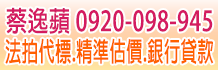 法拍屋資訊,法拍屋代標,新竹苗栗雲林法拍屋