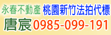 新竹市法拍屋,新竹法院法拍屋,新竹法拍屋