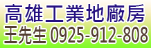 高雄市工業廠房工業地,高雄屏東台南工業廠房買賣,屏東市工業廠房工業地