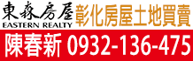 彰化高鐵中科二林土地買賣,彰化農地工業地建地買賣