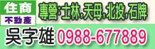 天母房屋,天母買房屋,士林天母房屋士林電梯公寓