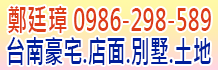 台南東區,台南中西區,安平區,台南北區,台南安南區房屋,台南買賣房屋資訊