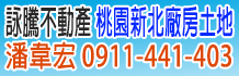 桃園新北新竹廠房買賣,桃園新北新竹廠房出售,桃園新北新竹廠房