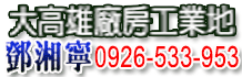 591廠房,591高雄廠房,591台南廠房