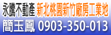 大桃園廠房,大桃園工業地,大桃園工業地廠房