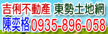 東勢買房,591東勢買房,台中東勢買房