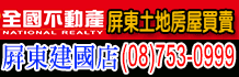 屏東房屋透天,屏東透天出售,出售屏東房子透天