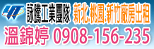 桃園廠房,桃園廠房買賣,桃園廠房出售