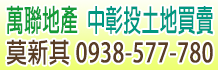 台中土地,台中土地買賣,台中土地出售