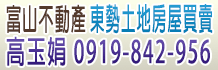 東勢農地,東勢農地出售,東勢農地買賣
