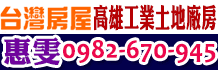 台南廠房,台南廠辦,台南工業廠房