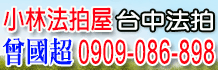 台中市法拍屋,台中法院法拍屋,台中法拍屋
