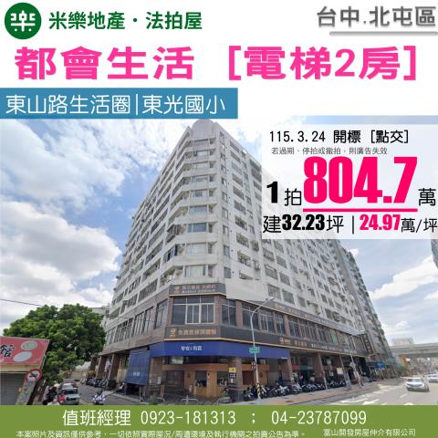 台中北屯法拍屋法拍-0