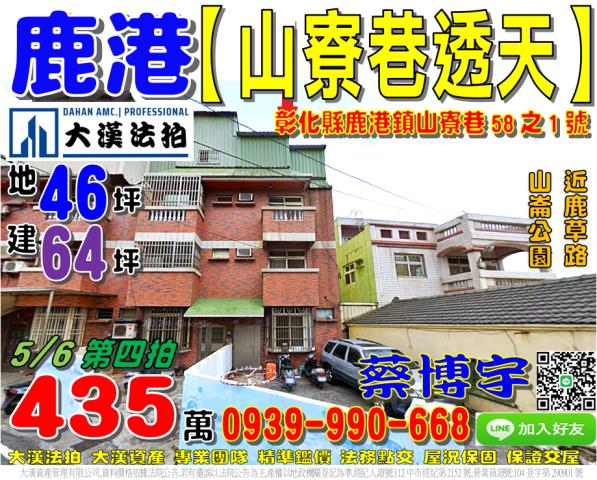 彰化市法拍屋曉陽路低總價透天中正路商圈平和國小彰安國中精誠高