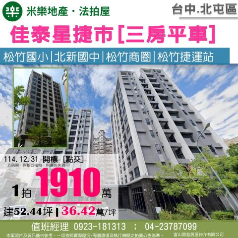 北屯法拍屋法拍-0