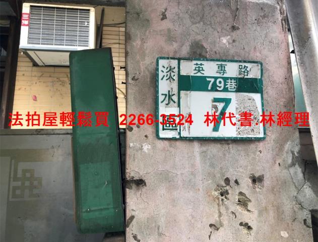 新北淡水法拍屋法拍-1