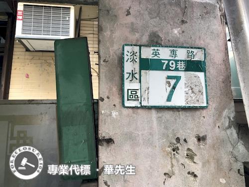 新北淡水法拍屋拍賣-6