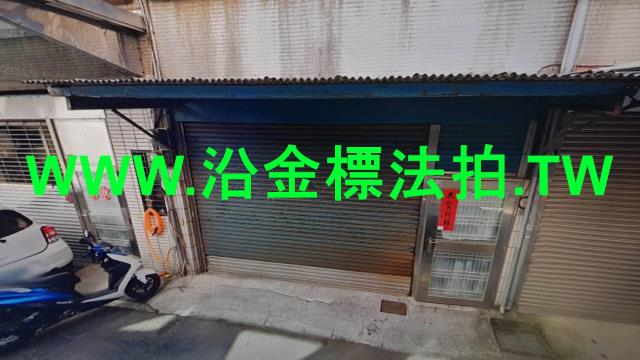 鶯歌法拍屋法拍-3