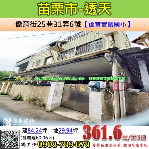 苗栗苗栗市拍賣法拍屋-0