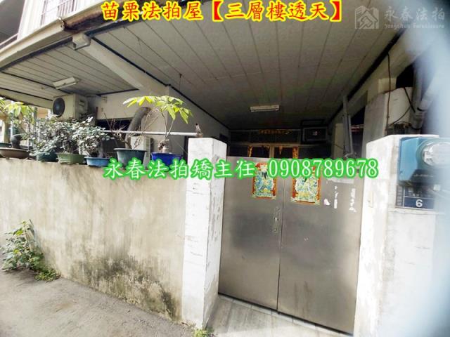 苗栗苗栗市拍賣法拍屋-6