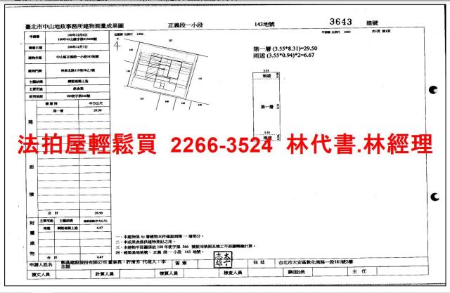 台北中山區法拍屋法拍-10