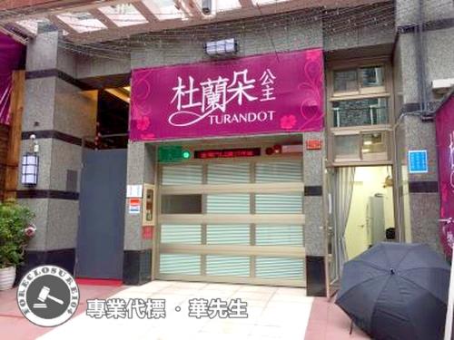 台北中山區拍賣法拍屋-0