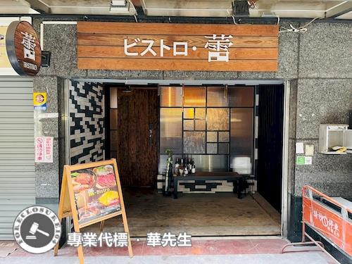 台北中山區法拍屋拍賣-0