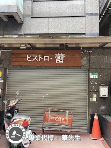 台北中山區法拍屋拍賣-1