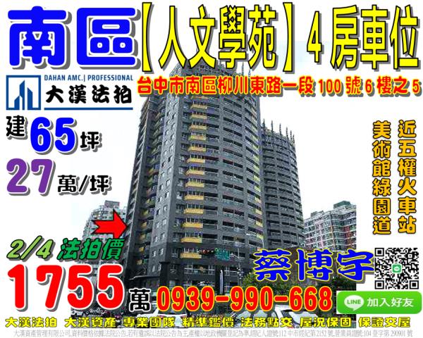 台中市北屯區南興北三路15號12樓之5視野四房雙平車櫻花巨人