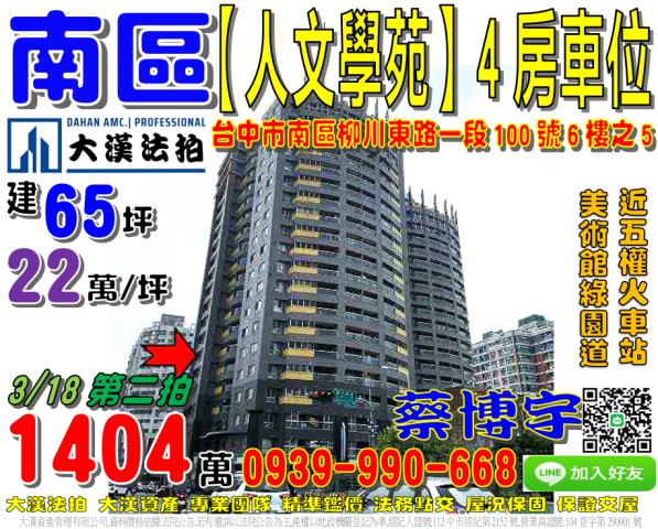 南屯區法拍屋公益路二段三采藝術園區優室法拍林小陽