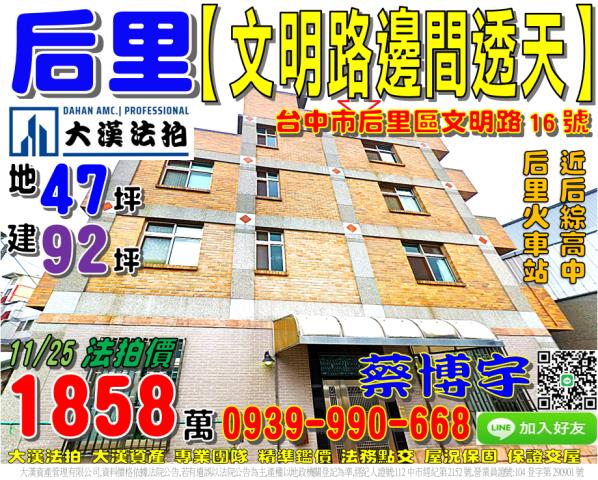 豐原圓環東路888號甲工可廠登透天店面法拍屋近豐村國小