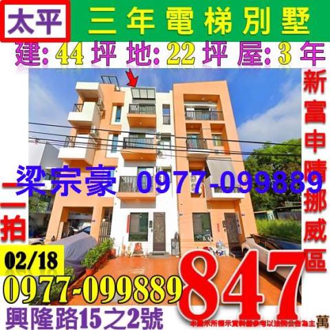 台中太平法拍法拍屋-0
