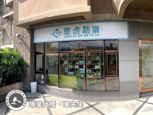 雙北法拍代標捷運秀朗橋站店面電梯大樓車位